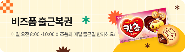 비즈폼 출근복권(매일 오전 8:00~10:00 비즈폼과 매일 출근길 함께해요!)