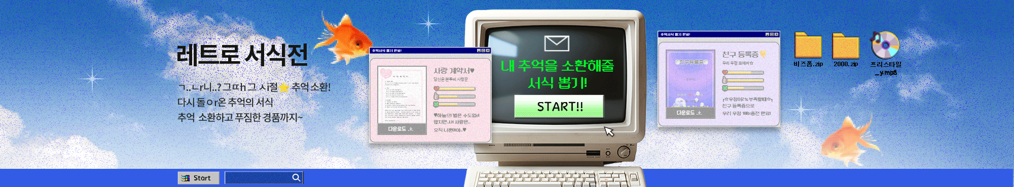 레트로 서식전