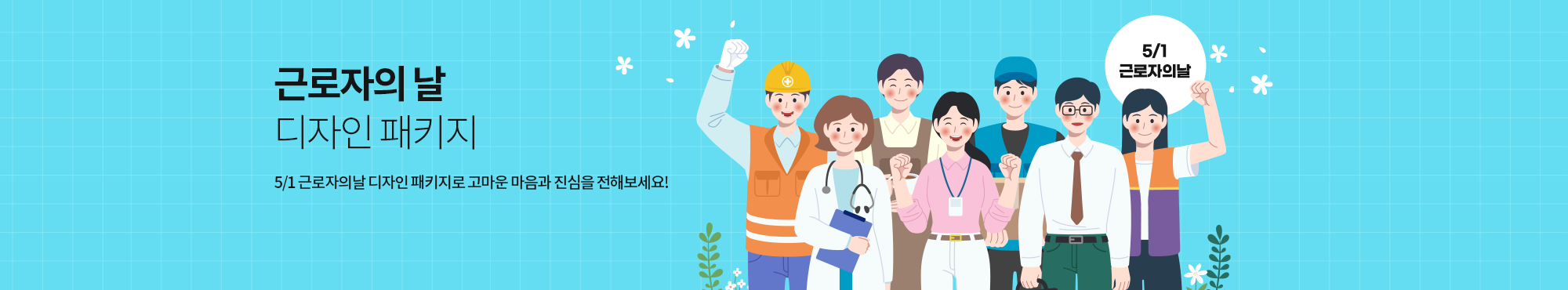 사내행사_근로자의날