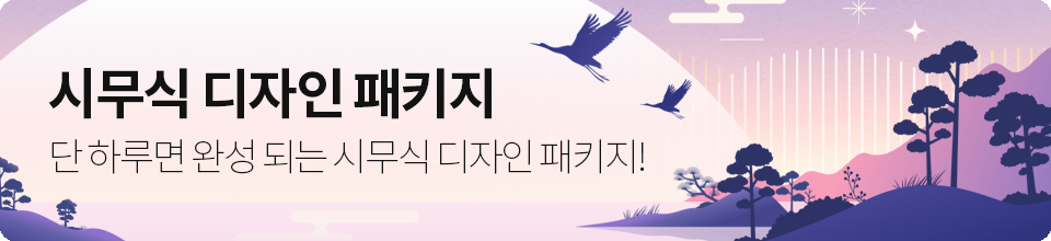 시무식 디자인 패키지