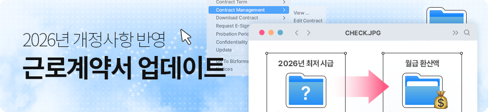 2026비즈폼근로계약서