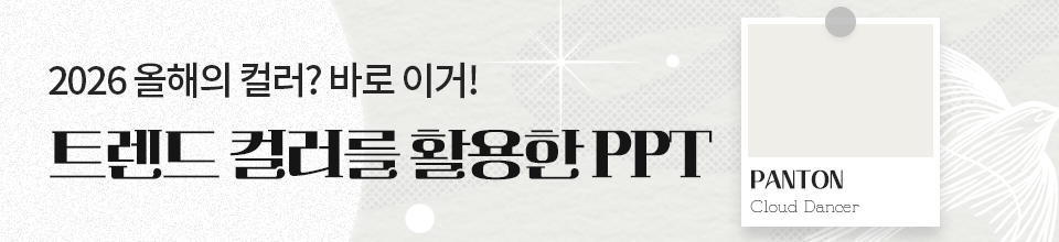 2026년 올해의 컬러 PPT