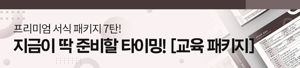 2026_교육서식패키지
