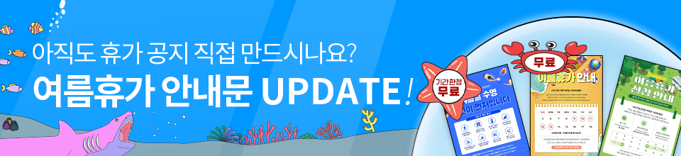 여름휴가 디자인 안내문