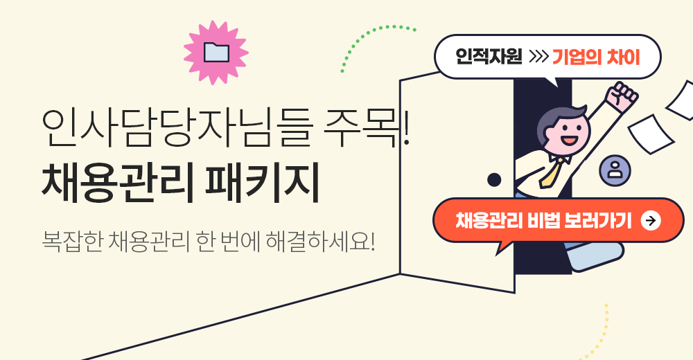 2025_채용관리패키지