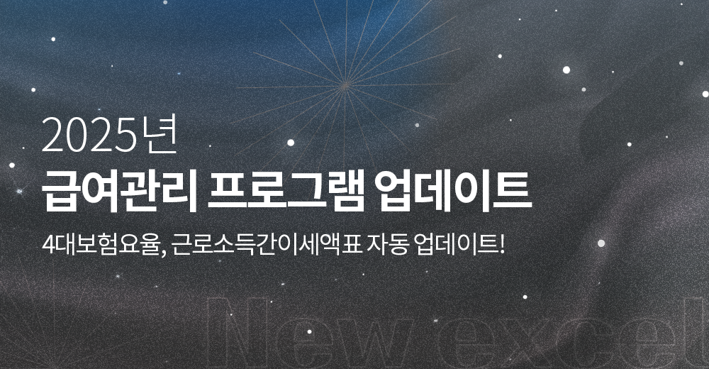 2025급여서식업데이트
