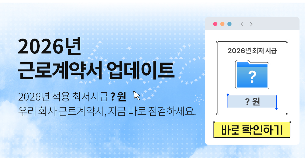 2026비즈폼근로계약서