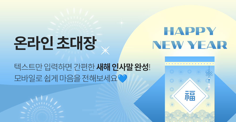 2026_온라인초대장