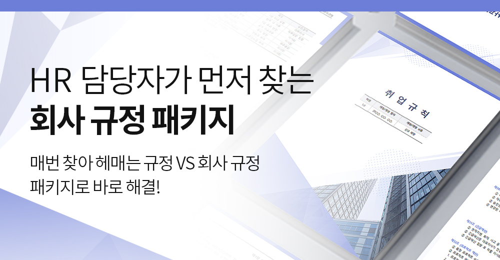 2026_비즈폼_회사규정패키지