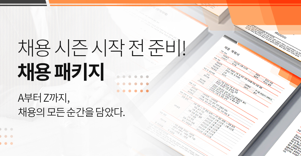 2026_비즈폼_채용서식패키지