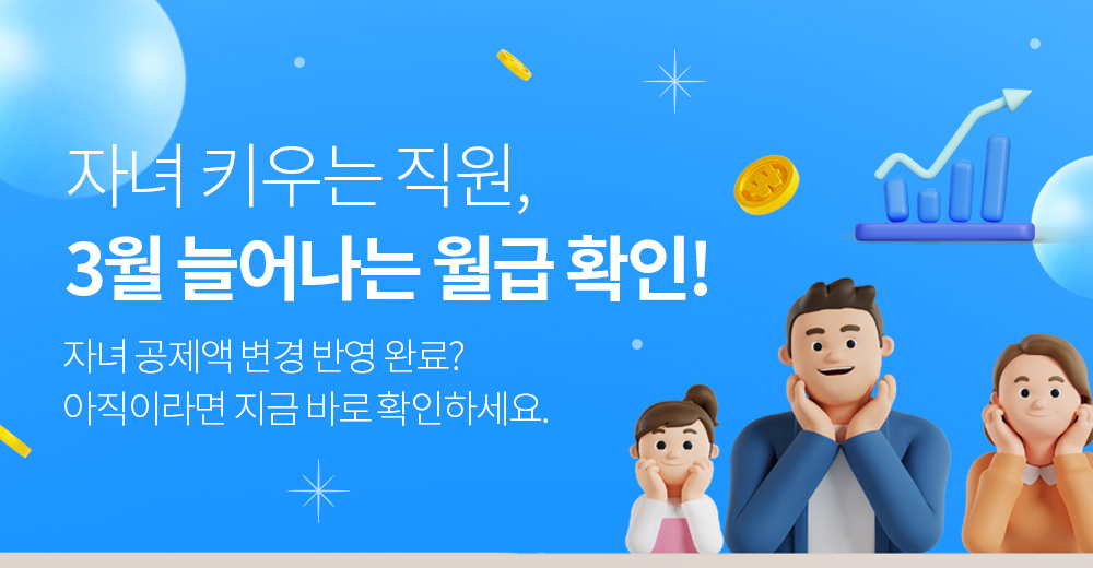 근로소득간이세액표