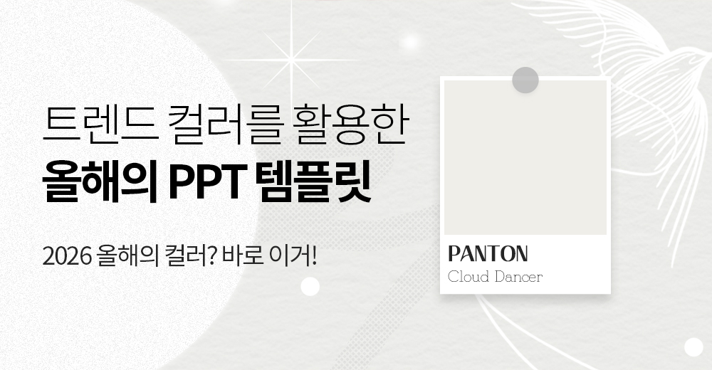 2026년 올해의 컬러 PPT
