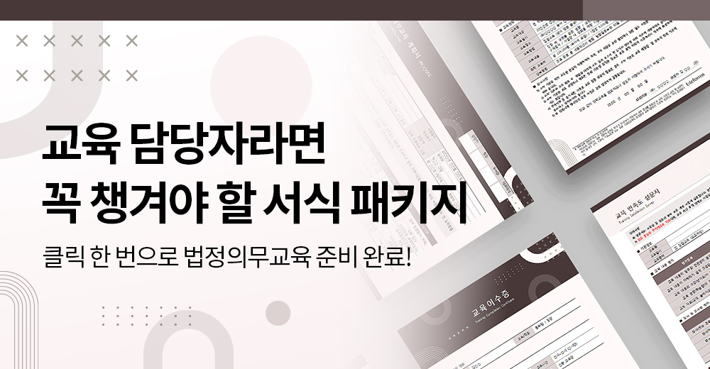2026_교육서식패키지