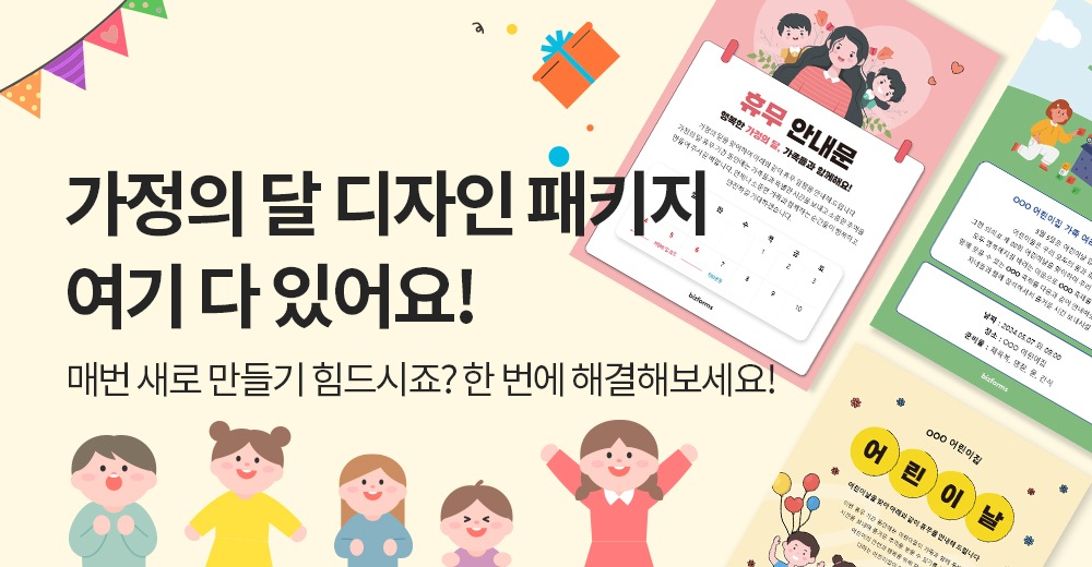 가정의 달 디자인 패키지