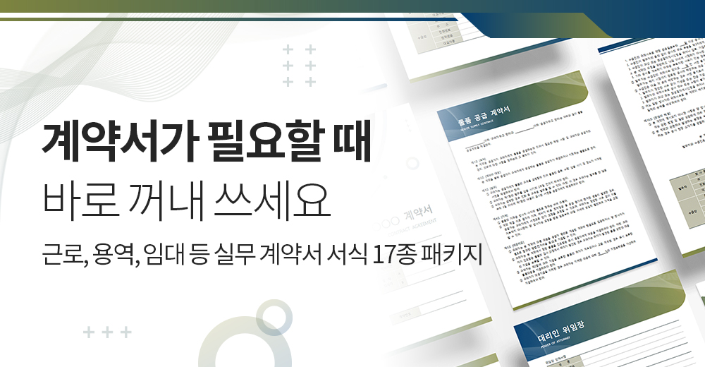 2026_계약서패키지