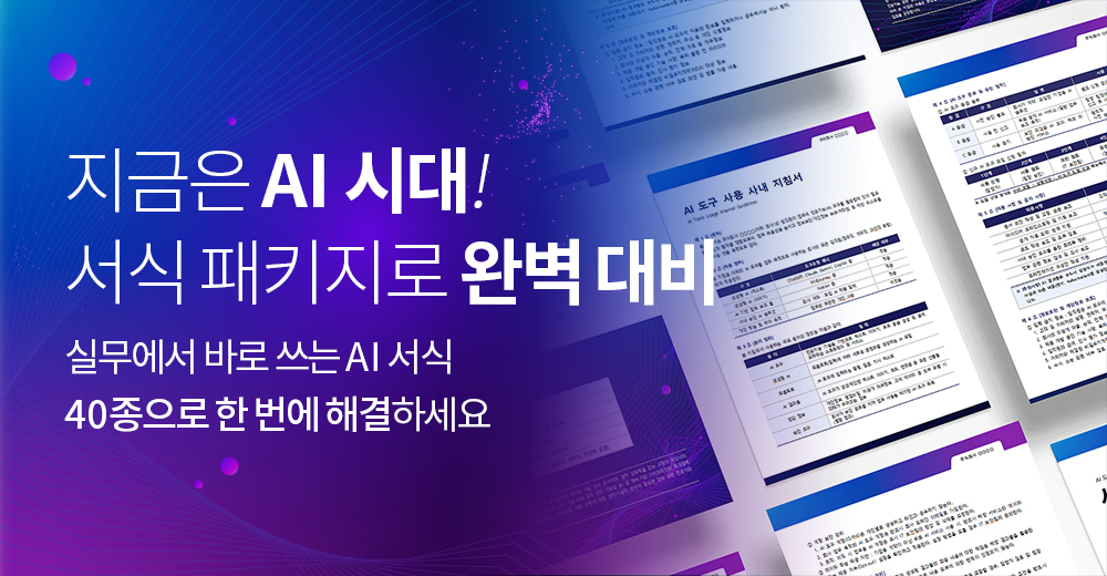 2026_AI서식패키지