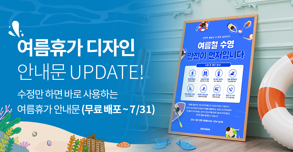 여름휴가 디자인 안내문