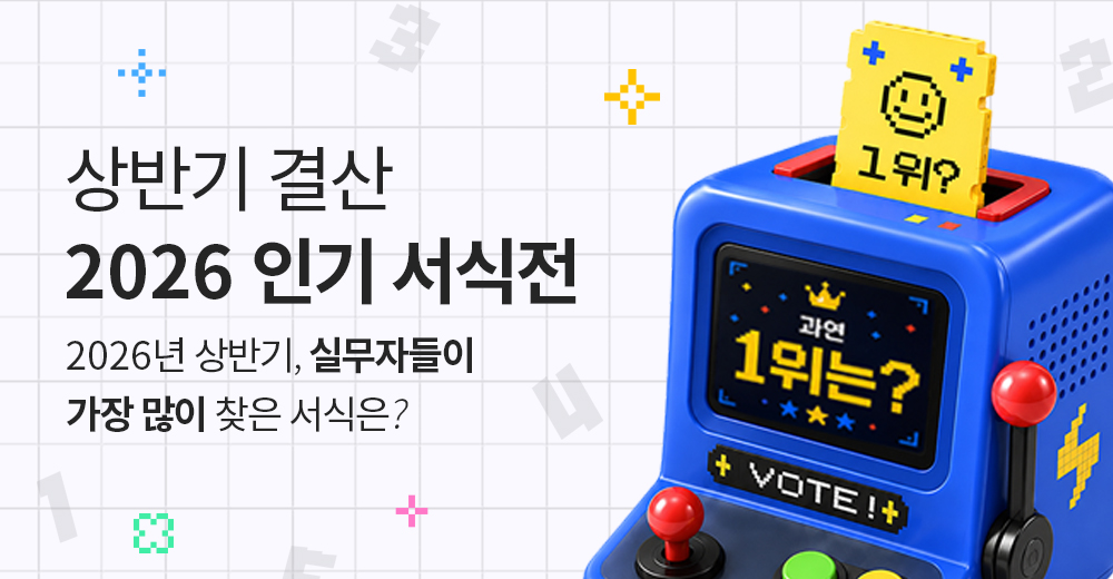 2026_인기서식전