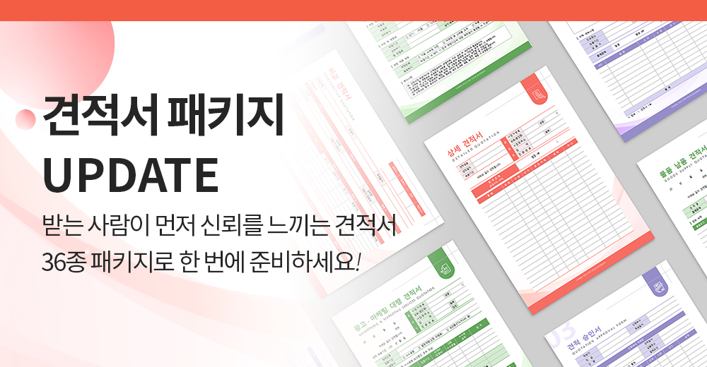 2026_견적서패키지
