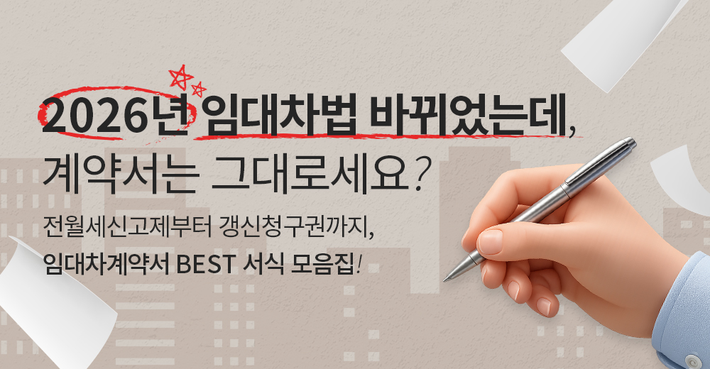 2026_임대차계약서