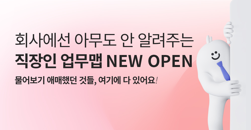 직장인업무맵