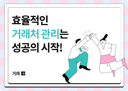 거래_07_거래처관리