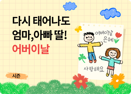 시즌_29_어버이날 인사말