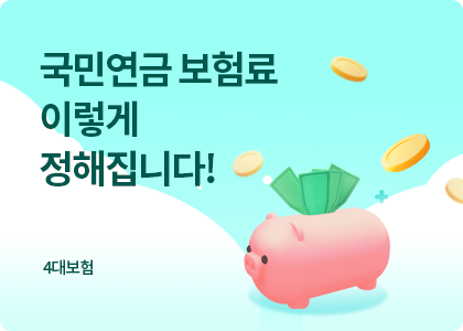 4대보험_03_국민연금 소득총액신고