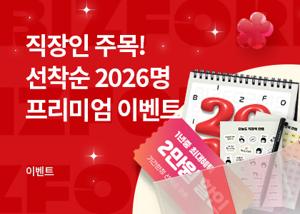 2026_프리미엄이벤트