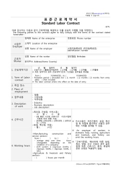 노무사 해설] 표준근로계약서(영문) 샘플 및 [노무사 해설] 표준근로계약서(영문) 양식 다운로드