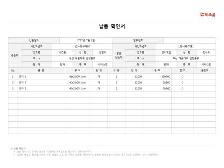 납품확인서 샘플 및 납품확인서 양식 다운로드