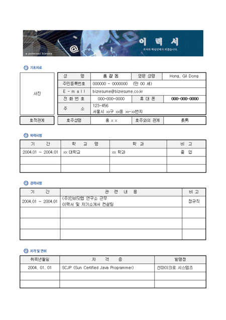 상세 이력서(파란색 깔끔 이미지) 샘플 및 상세 이력서(파란색 깔끔 이미지) 양식 다운로드