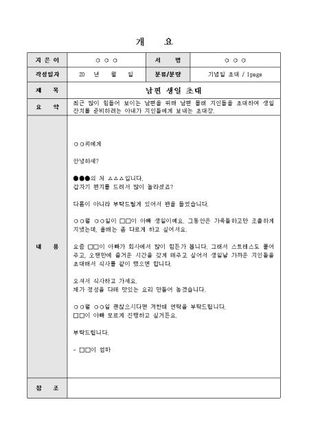 초대장(남편생일) 샘플 및 초대장(남편생일) 양식 다운로드