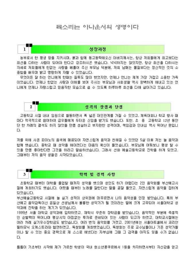 [교육] 서초구청 '서리풀 커뮤니티 스토리(서커스)' 면접 스피치 / 취업지원과정 개강 / 서초·반포·방배 스피치 / 자기소개서 및 면접 인강 / 아나운서 최윤영