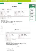 업무협조전 (누적관리)