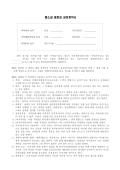 웹소설 분야 표준계약서_웹소설 출판권 설정계약서