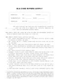웹소설 분야 표준계약서_웹소설 전자출판 배타적발행권 설정계약서