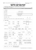 사업자등록 신청서(개인사업자용)(법인이 아닌 단체의 고유번호 신청서) [별지 제4호서식] 