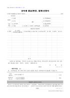 상속세 물납(변경, 철회)신청서