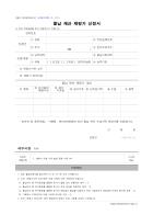 물납 재산 재평가 신청서