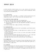 계약파기 합의서