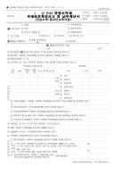 종합소득세 과세표준 확정신고 및 납부계산서 (단일소득-종교인소득자용)