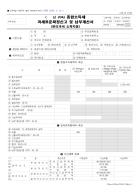 종합소득세 과세표준 확정신고 및 납부계산서(분리과세 소득자용)
