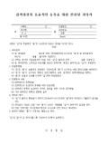 검색엔진의 효율적인 등록을 위한 컨설팅 계약서
