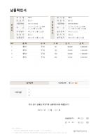 표준 납품확인서