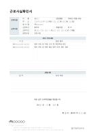 표준 근로사실확인서